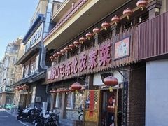 -靠山屯东北农家菜(八龙桥雅苑店)