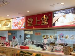 -堂上堂(益民街店)