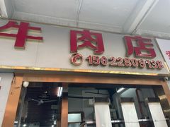 -菜忠潮州牛肉店(岗厦店)
