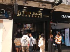 门面-老虎堂黑糖专壳 (尖沙咀乐道店)
