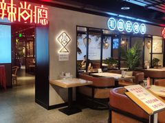 -华威约饭街