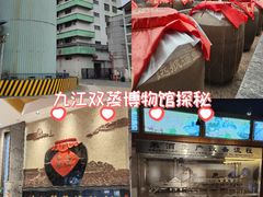 -九江双蒸博物馆