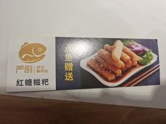 -严厨老坛酸菜鱼(吴江万宝店)