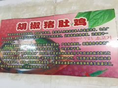 -15年老字号鑫鑫猪肚鸡·椰子鸡海南火锅(兴隆华侨农场店)