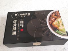 -贡梅老面馆·蟹粉面·无锡特色小吃(南长街主推店)