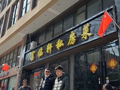 -富临轩私房菜(集庆门大街店)