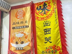 -沙湾姜埋奶(兴新包店)