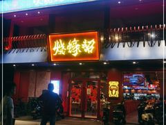 门面-烧蠔帮·湛江生蚝(工农店)