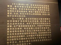 -沈阳“九·一八”历史博物馆
