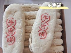 -清真全盛斋传统糕点(许士庙店)