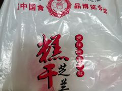-芝兰斋糕干店(平山道店)