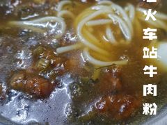 -老火车站牛肉粉