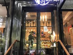 门面-樾餐厅泰式海鲜火锅(民歌湖店)