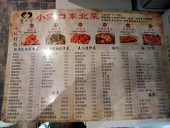 菜单-小俩口烧烤东北菜(双井店)