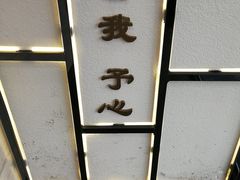 -舍予茶(桂林路店)