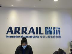 -瑞尔齿科(颐堤港诊所)