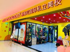 -杨梅红艺术教育(红树湾教学中心)