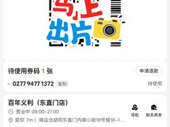 -百年义利(东直门店)