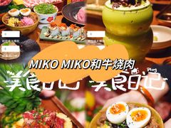 -MIKOMIKO和牛烧肉专门店(南门店)