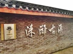-涞滩古镇