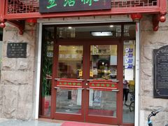 门面-生活林(河北路店)