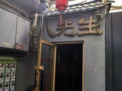 -八先生涮肉房(三里河店)