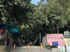 -南岗山公园