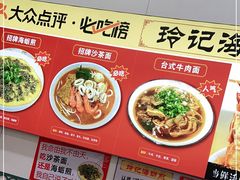-老闽味沙茶面·姜母鸭(传承35年曾厝垵店)