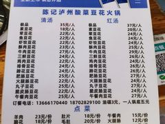 -陈记泸州酸菜豆花火锅(建设路店)