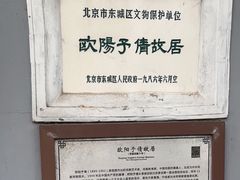 -欧阳予倩故居