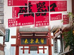 -磁器口古镇