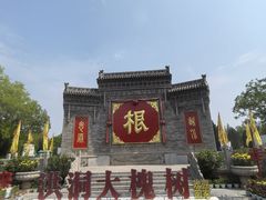-大槐树寻根祭祖园