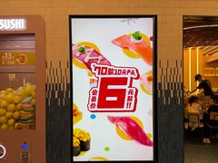 -元气寿司(东方宝泰店)