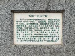 -司马台长城