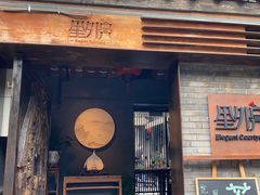 -里外院(宽窄巷子景区店)