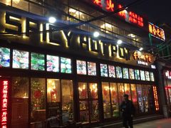 门面-重庆老火锅(长虹店)