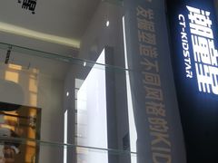-潮童星少儿模特形体培训(郑州总校)