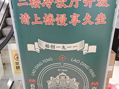 -老鼎丰(靖宇街总店)