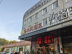 -锡和无锡菜(景丽苑店)