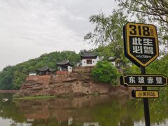 -东坡赤壁风景名胜区