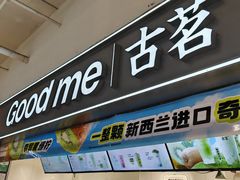 -古茗(东鼓道店)