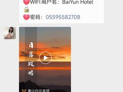 -黄山白云宾馆