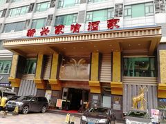 门面-新兴家喻酒家·羊城名宴(昌岗店)