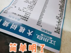 菜单-大槐树烤肉馆