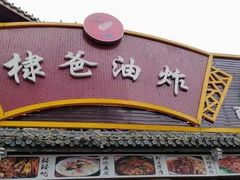 -张公桥美食街