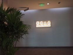 -芳香乐府疗愈空间·SPA·冥想