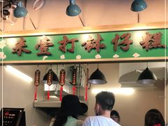 大堂-来壹打钵仔糕(深圳文和友店)