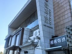 -徽镇小厨·经典徽菜(十里河店)