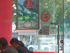 -鲁达面馆本帮风味(共康东路店)