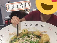 -友达面馆(广州总店)